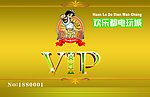 VIP样板
