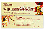VIP现金券