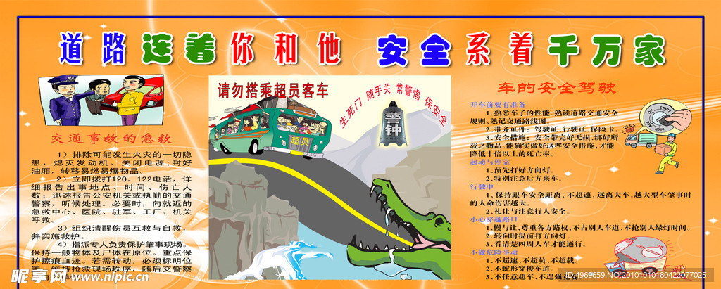 交通安全
