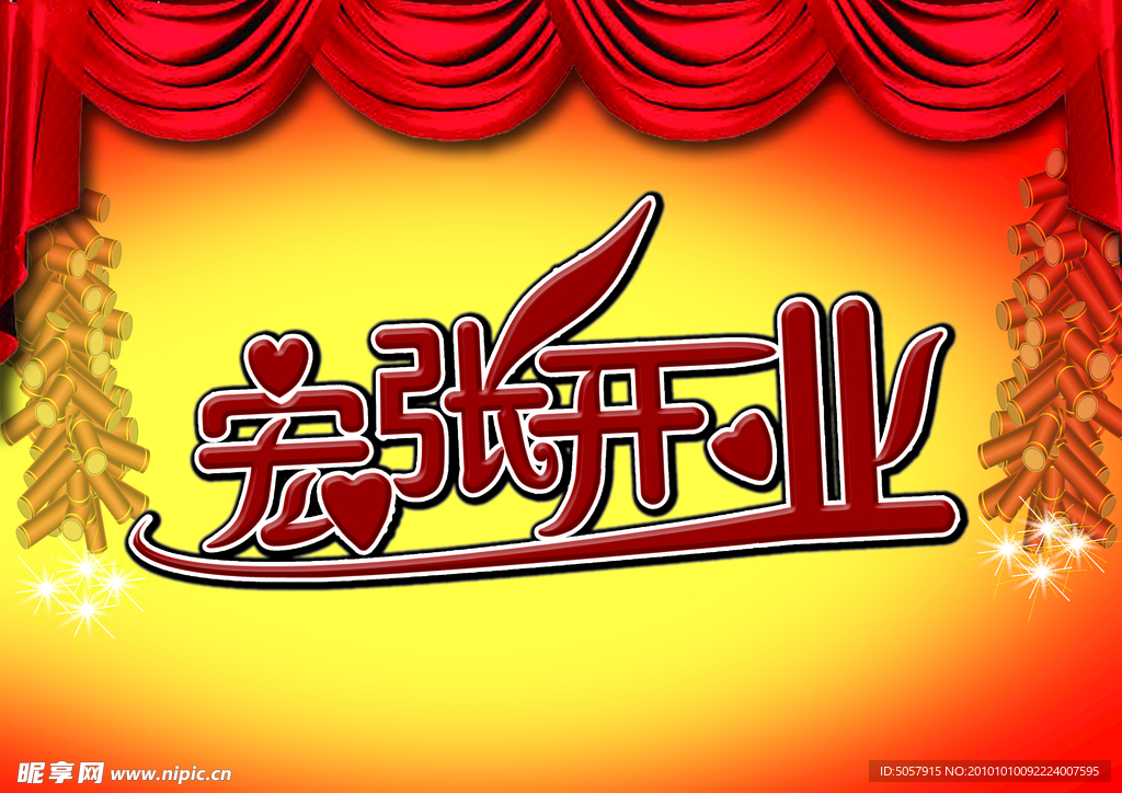 宏张开业