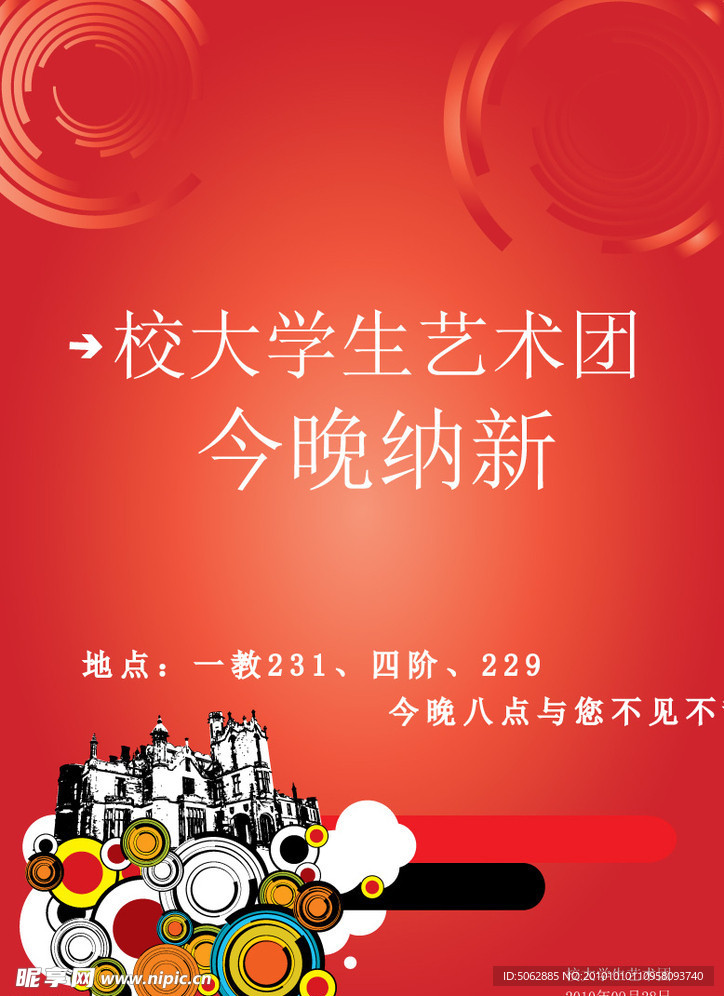 红色海报