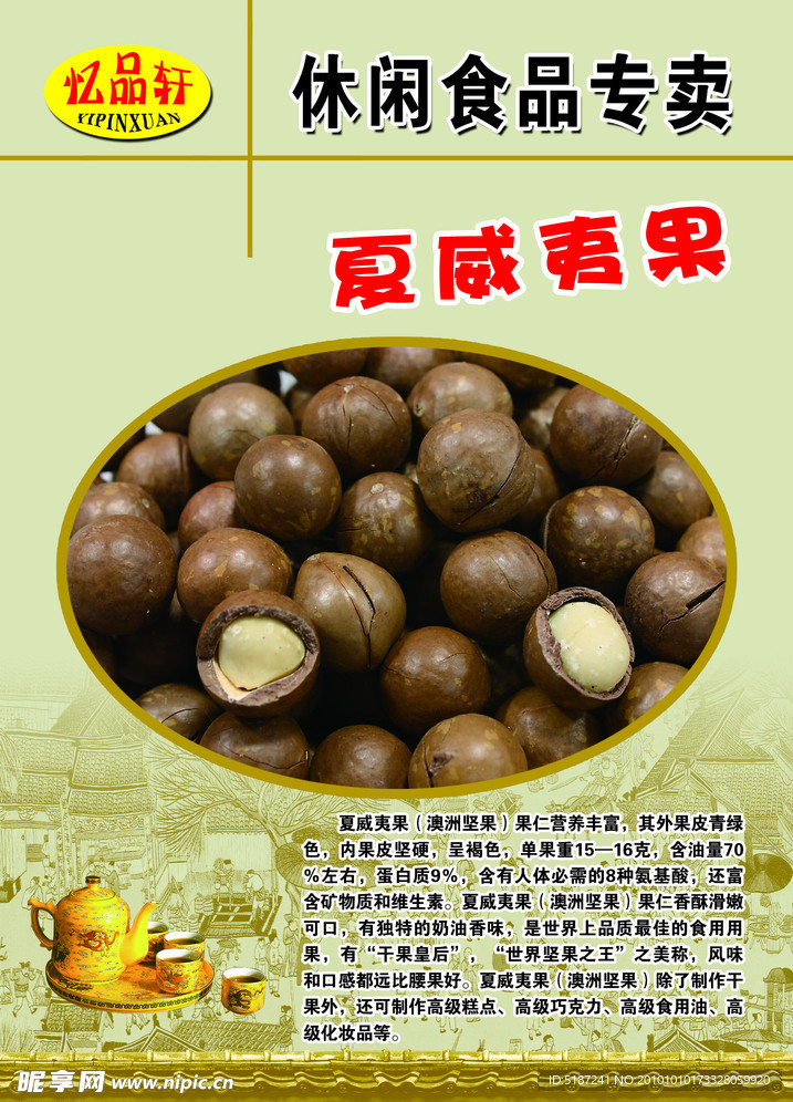 干果 夏威夷果