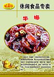 半梅