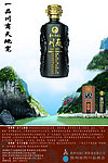 川商酒
