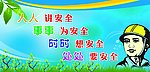 安全标语