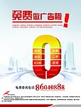 免费做广告
