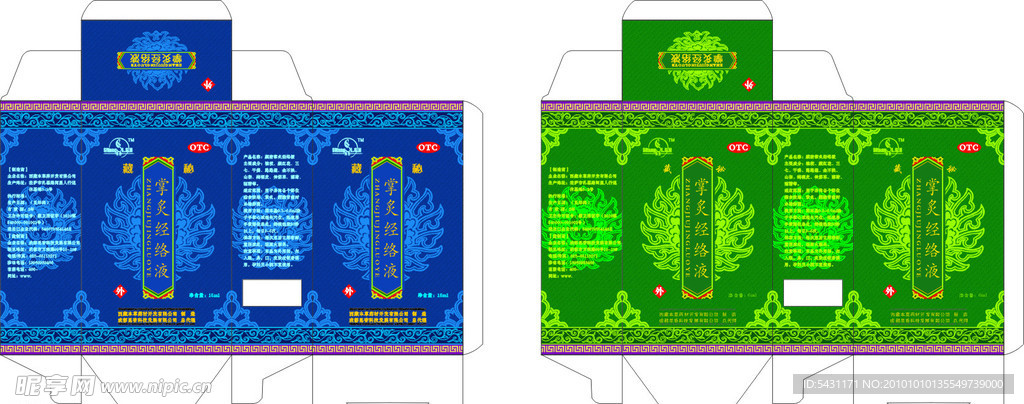 掌炎经络液包装盒