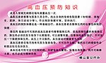 高血压预防知识