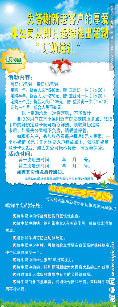 订奶促销X展架