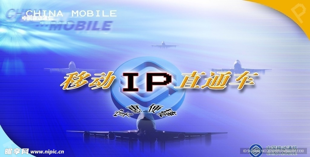 移动IP