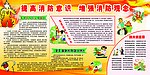 提高消防意识 增强消防观念