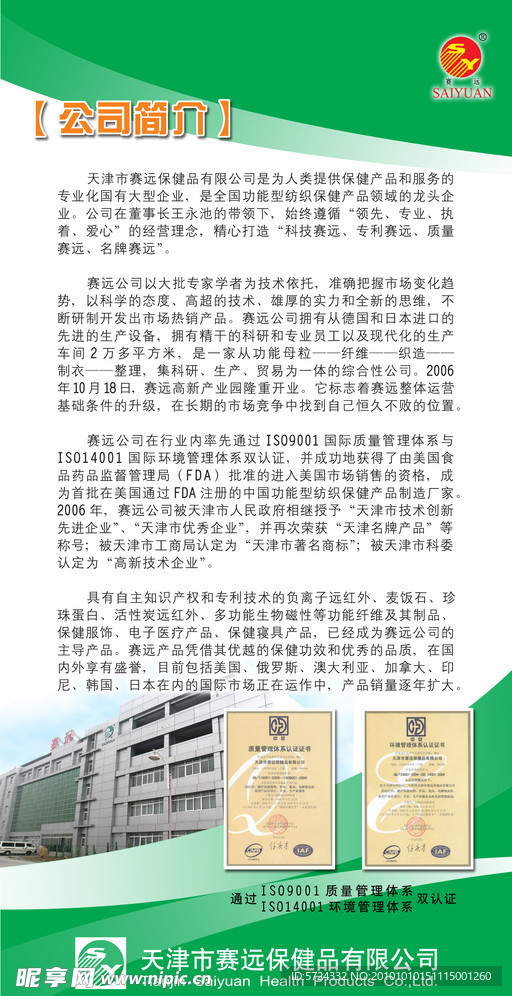 公司简介模板