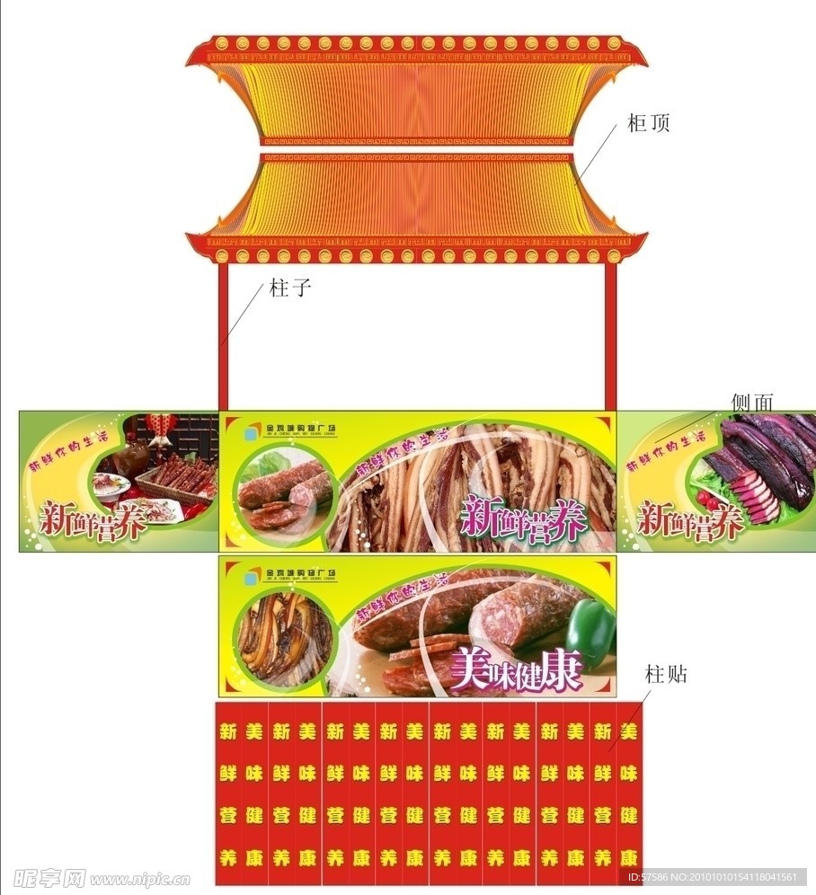 超市货柜陈列