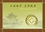 五溪物华 芷草飘香