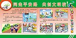学校教育 交通安全