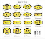 门牌