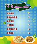 中餐