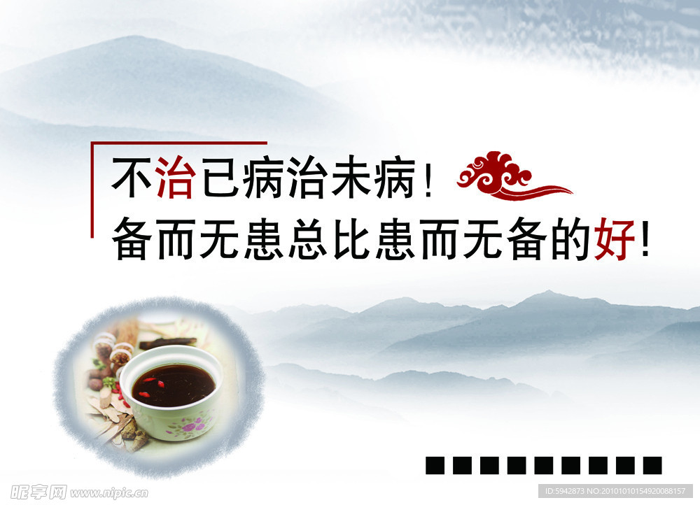 中医文化