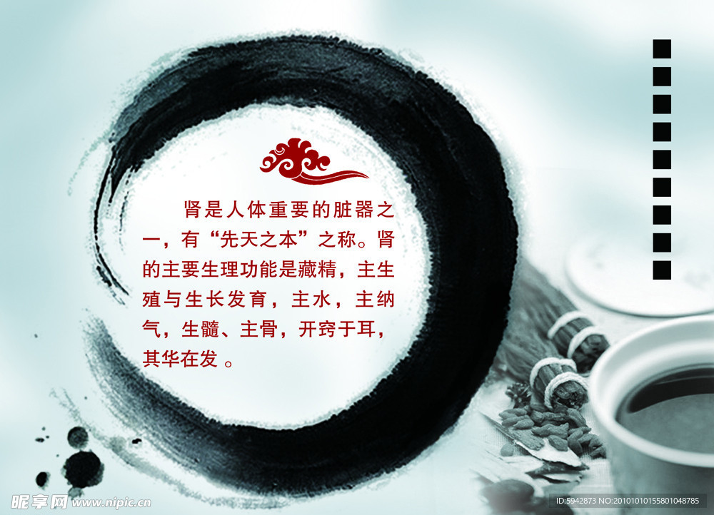 中医文化