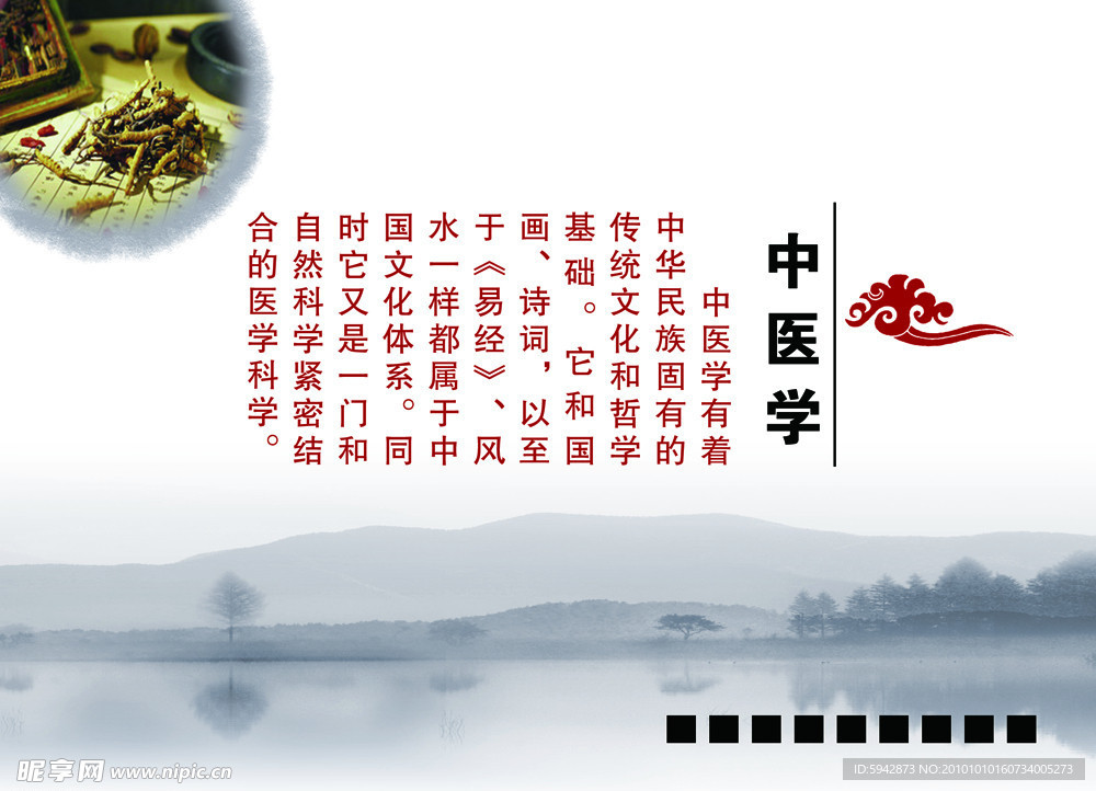中医文化