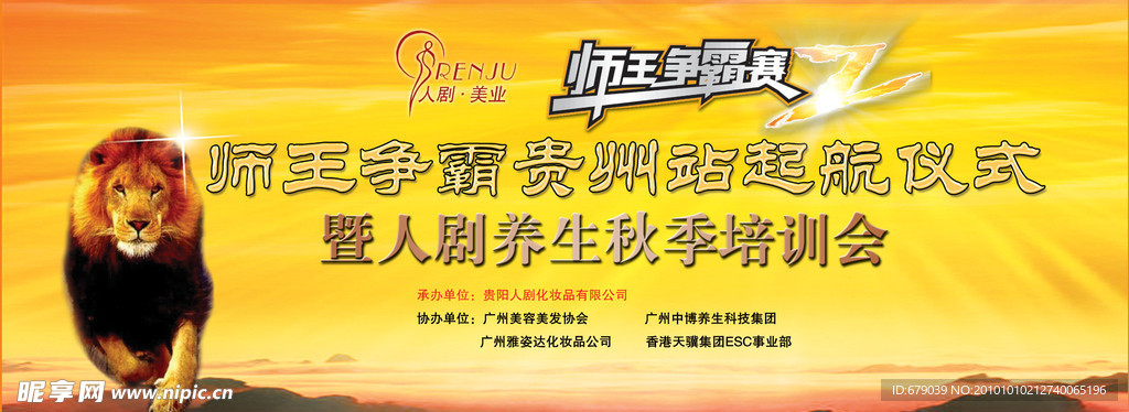 师王争霸背景