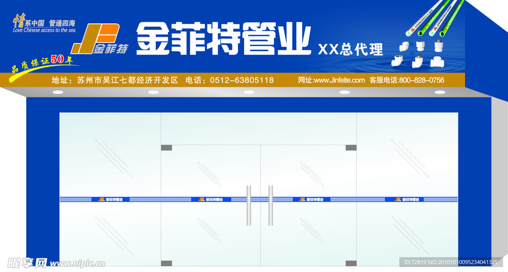 金菲特专卖店形象