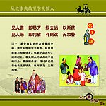 从故事典故里学礼做人之弟子规