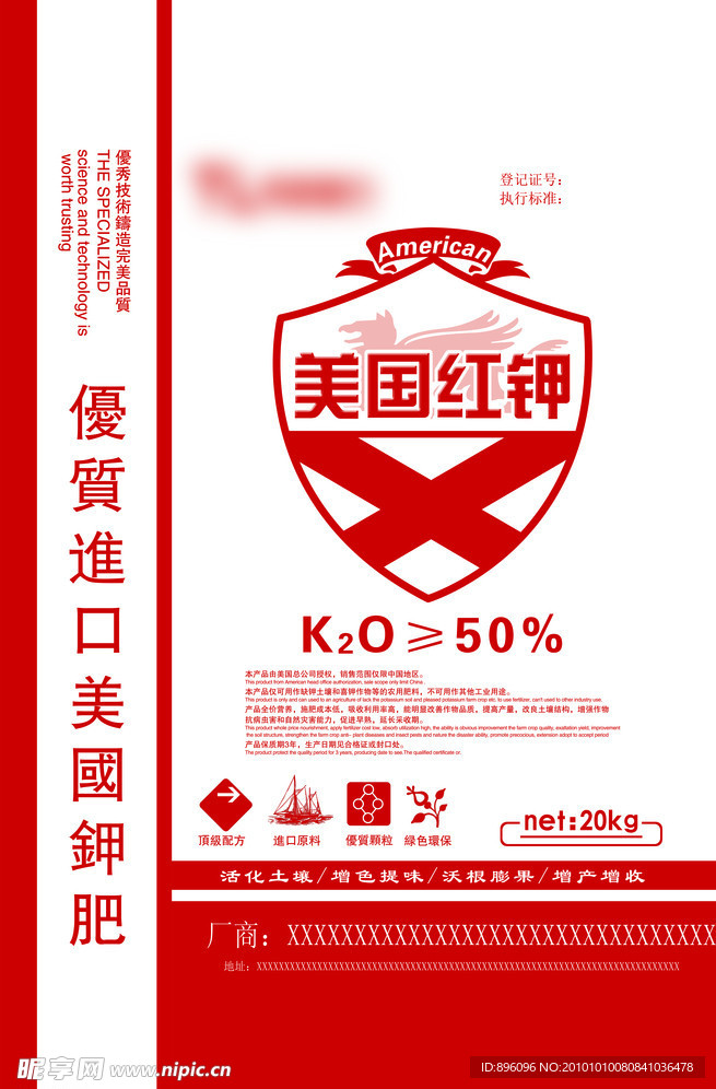 美国红钾包装