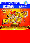 十一 国庆超市DM封面