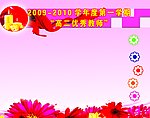 学校版面