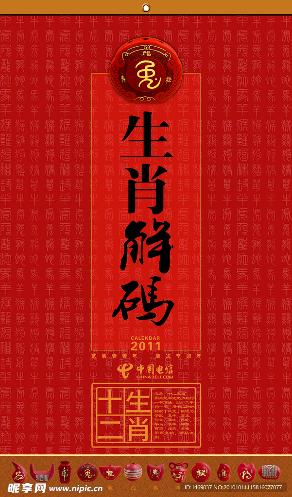 2011兔年挂历