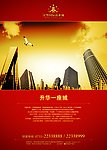 汉华房产宣传单