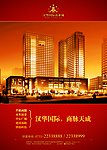 汉华房产宣传单