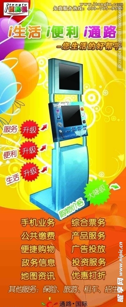 便民机易拉宝