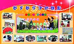 学校展板