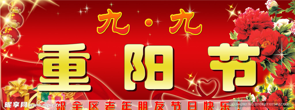 重阳节