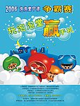 泡泡堂DM海报
