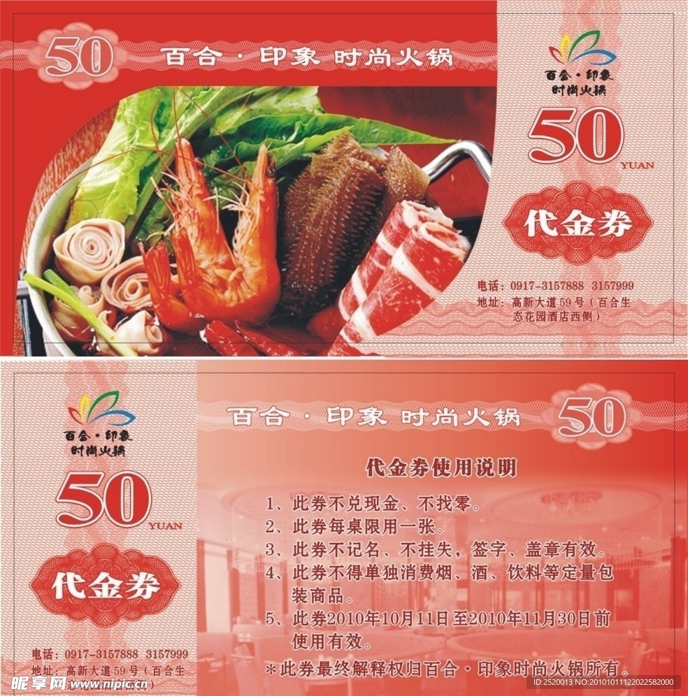 代金券