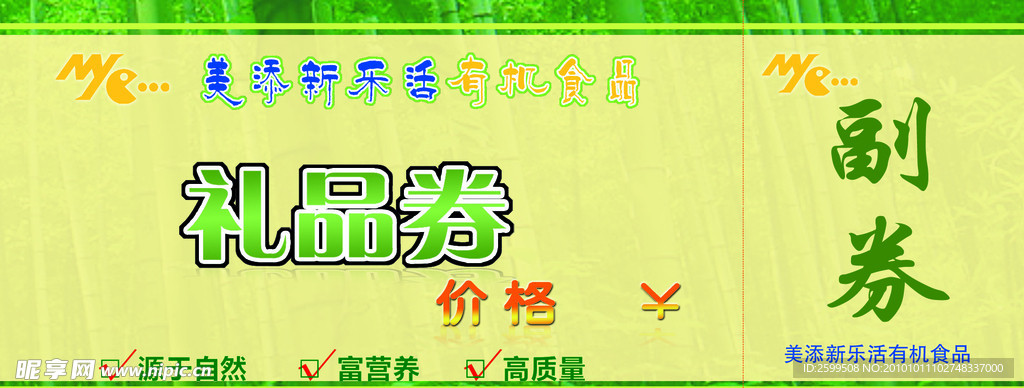 礼品券