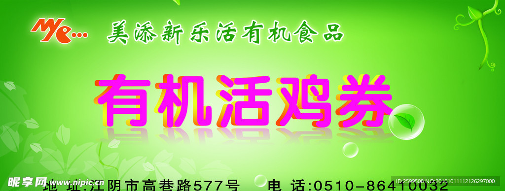 有机券