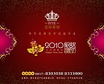 2010封面台历
