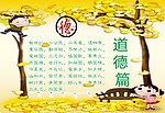 道德