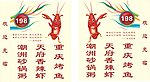 198天府香辣虾