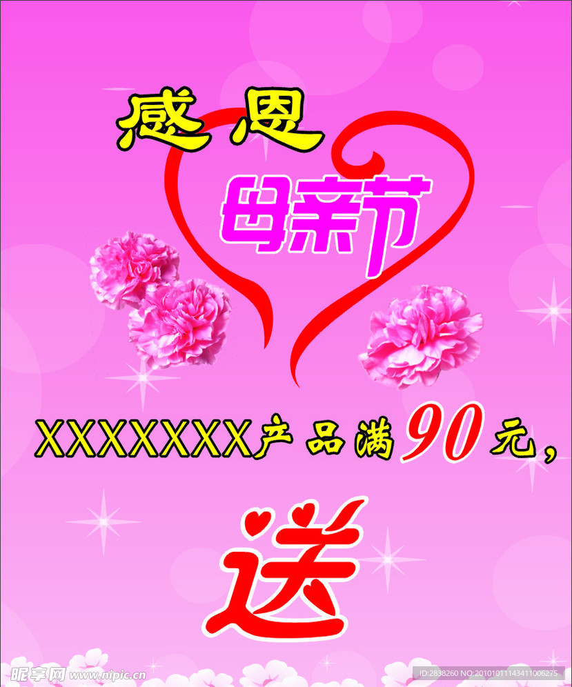 感恩母亲节