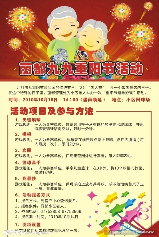 重阳节海报