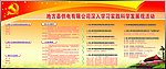 国家电网科学发展观