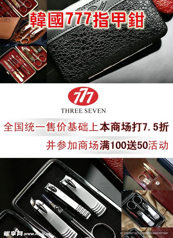 777指甲钳广告设计