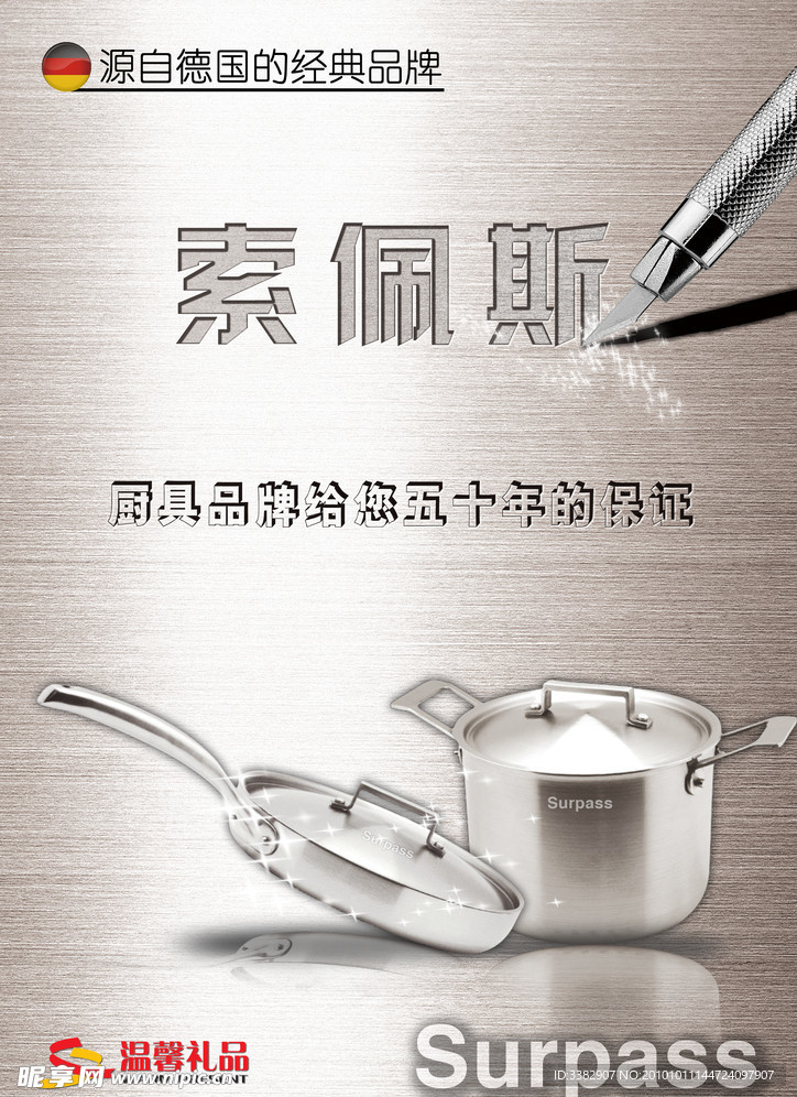 不锈钢厨具精钢镌刻形象设计