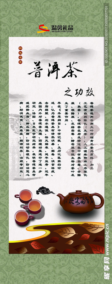 普洱茶文化宣传