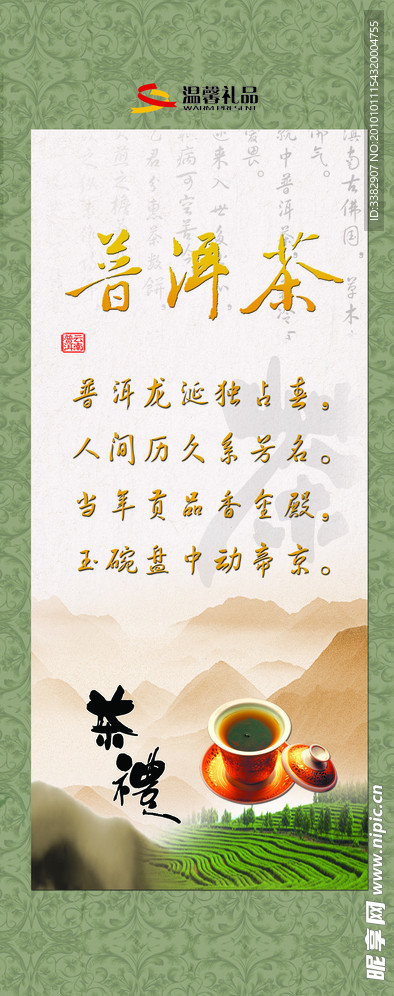 普洱茶文化